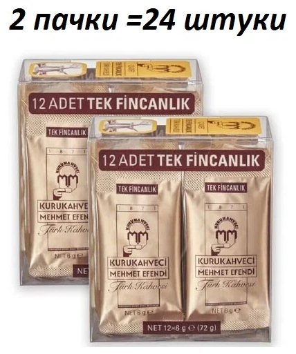 Кофе молотый Kurukahveci Mehmet Efendi, 6 г, порционный пакет, 24 уп.