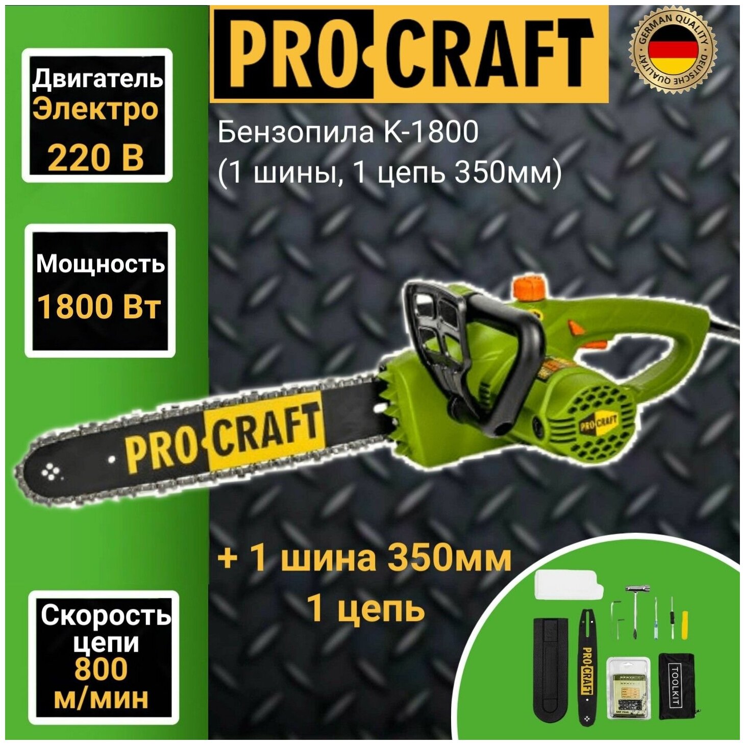 Электрическая пила ProCraft K1800 1800 Вт/2.5 л.с