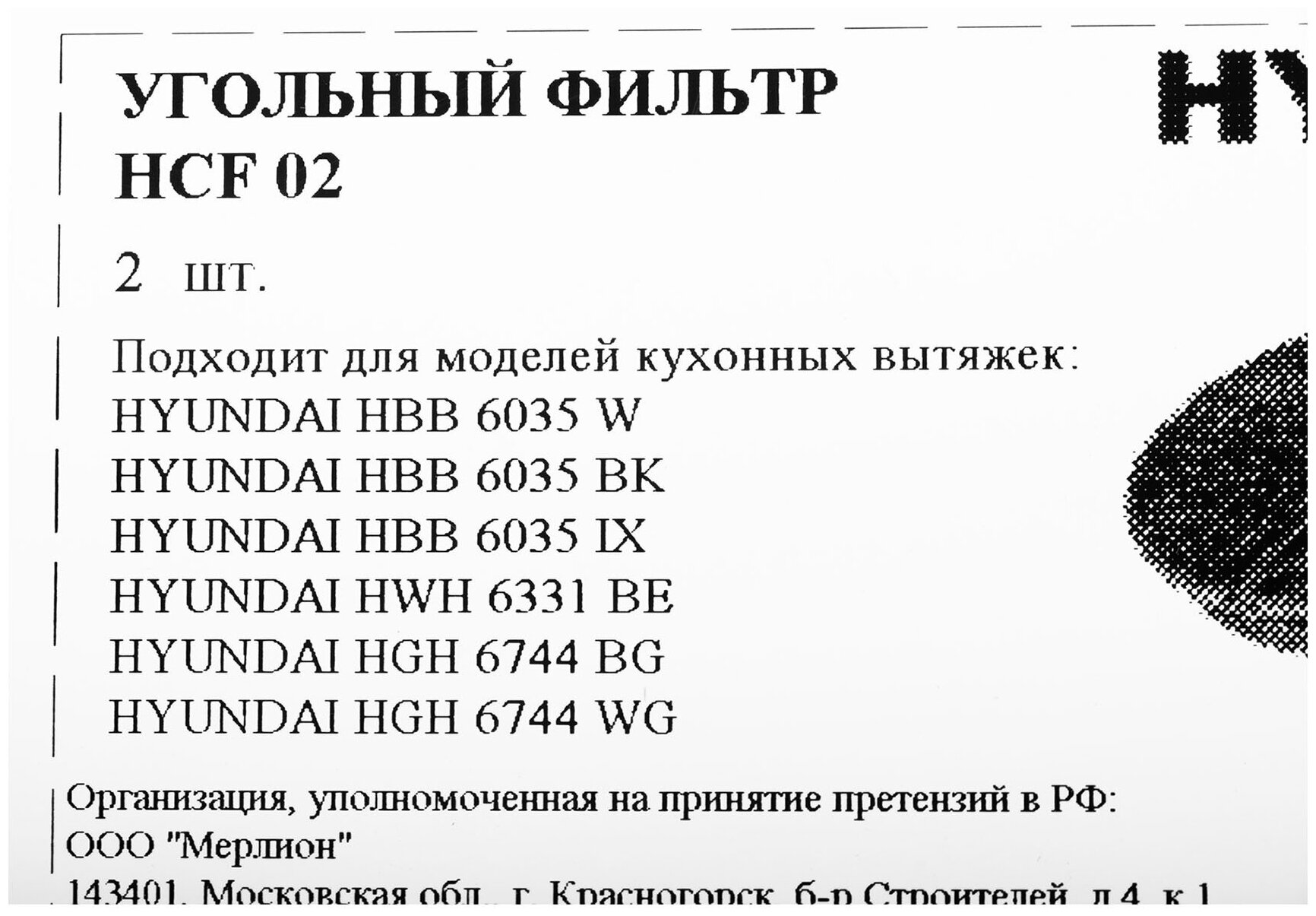 Комплект фильтров Hyundai HCF 02 черный (2шт.) - фотография № 12