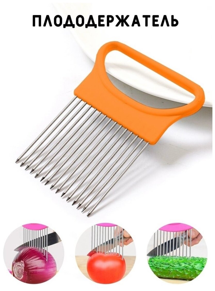 Держатель для нарезки лука, фруктов и овощей, ABC пластик, нержавеющая ...