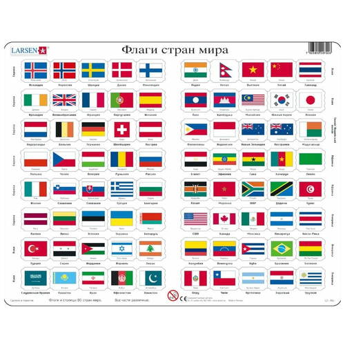 Рамка-вкладыш Larsen Флаги (L2), 80 дет. геотеги флаги стран для карты мира 192 шт