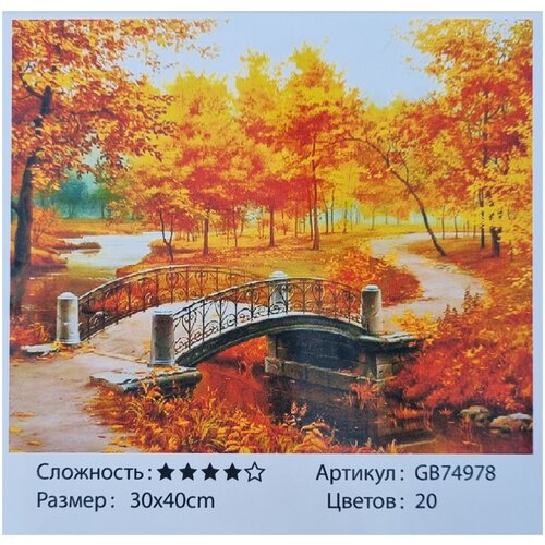 Алмазная мозаика 30*40 см на подрамнике. GB74978