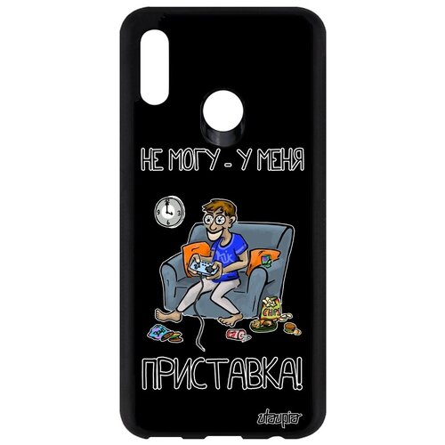 фото Защитный чехол на смартфон // honor 10 lite // "не могу - у меня приставка!" шутка повод, utaupia, черный