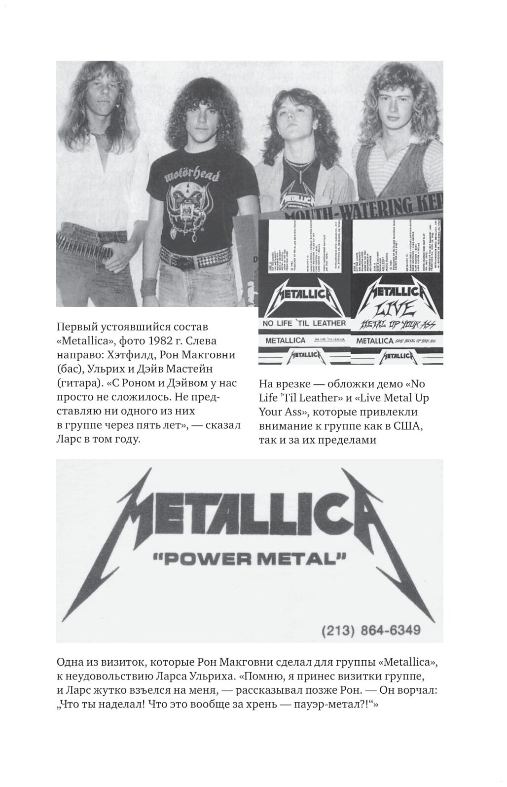 Metallica. Вся правда о группе - фото №4