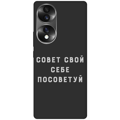 Матовый чехол Advice W для Honor 70 / Хонор 70 с 3D эффектом черный матовый чехол meaning w для honor 70 хонор 70 с 3d эффектом черный