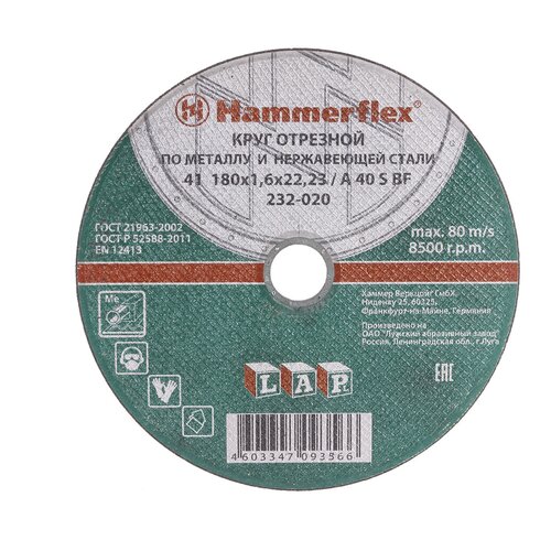 Круг отрезной Hammer Flex 180 x 1.6 x 22 по металлу и нержавеющей стали