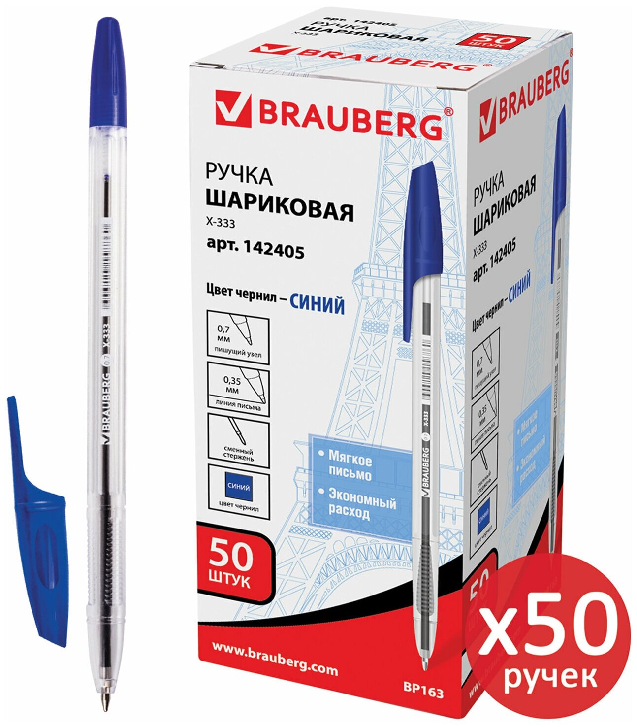 Ручка шариковая BRAUBERG X-333, комплект 50 штук, синяя, узел 0,7мм, линия письма 0,35мм, 880005