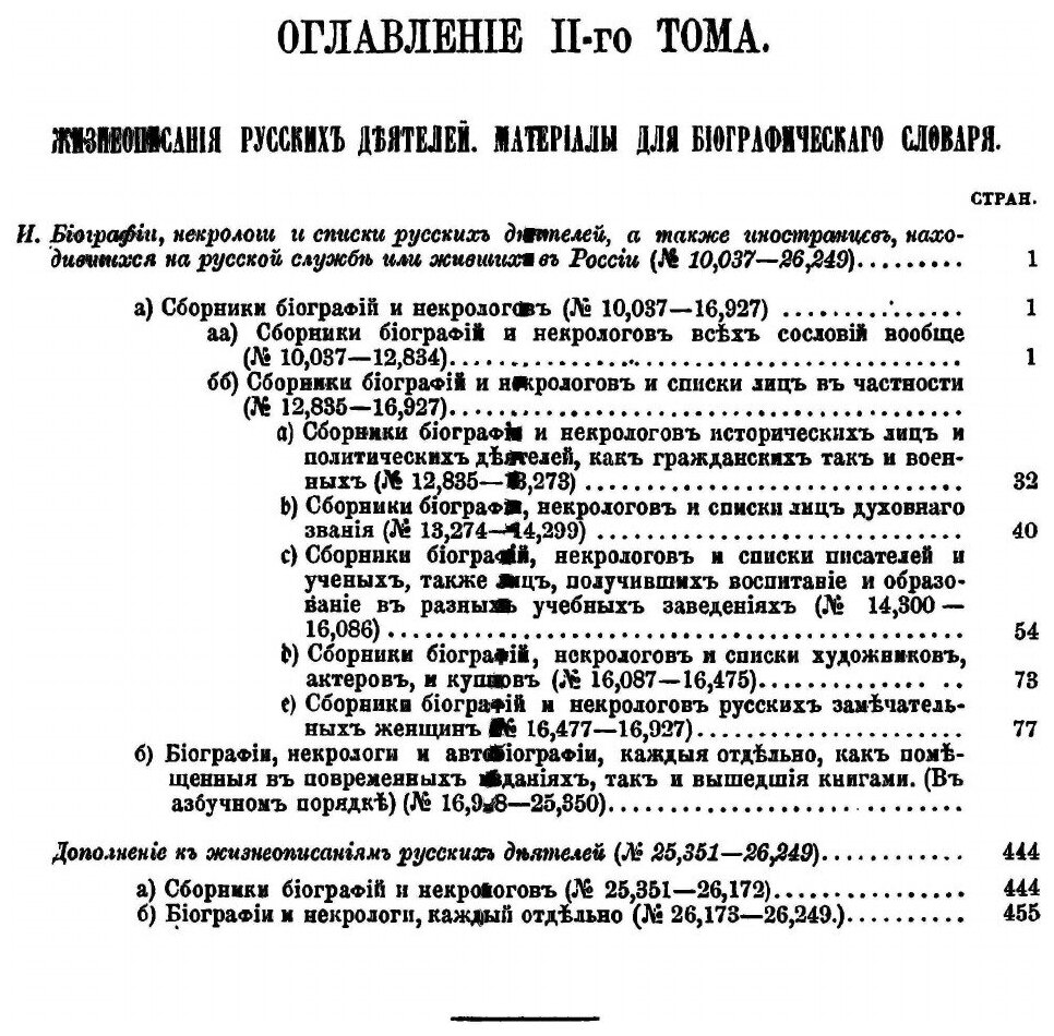 Книга Русская Историческая Библиография, том 2 - фото №2