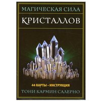 Магическая сила кристаллов (44 карты + инструкция)