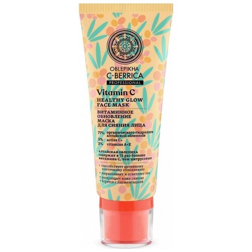 маска для сияния лица витаминное обновление oblepikha c berrica vitamin c face mask 100мл Natura Siberica Маска для сияния Oblepikha C-Berrica Витаминное обновление, 100 г, 100 мл