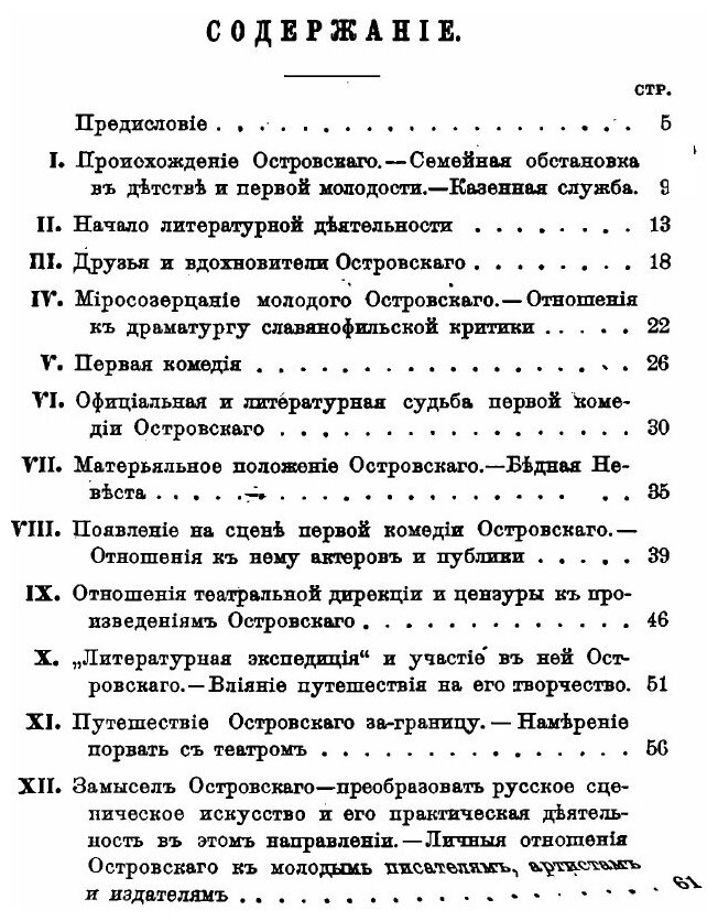 Книга А. Н. Островский, его жизнь и литературная деятельность. Биографический очерк - фото №2