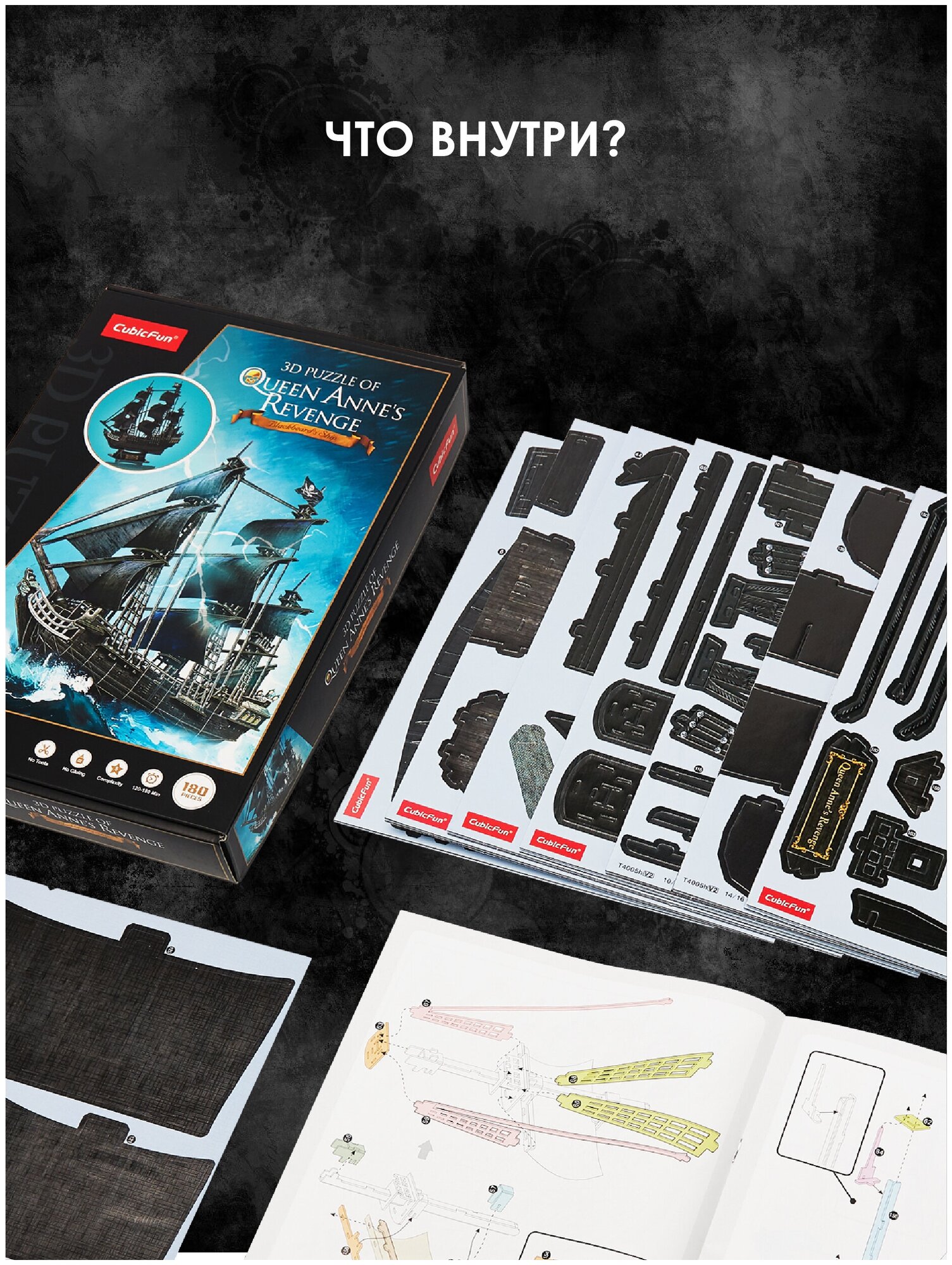 Конструктор-макет "Корабль "Месть королевы Анны", 155 элементов ...