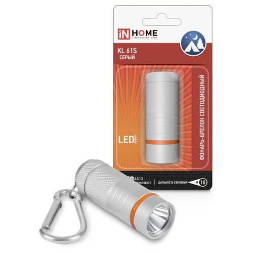 Фонарь-брелок KL 61S LED батарейки в комплекте алюминиевый серый IN HOME(5шт) (арт. 4690612032047)