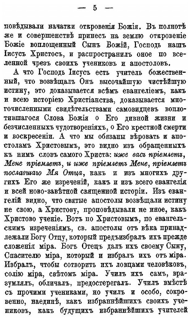 Книга Церковь и Государство против Графа л, толстого - фото №2