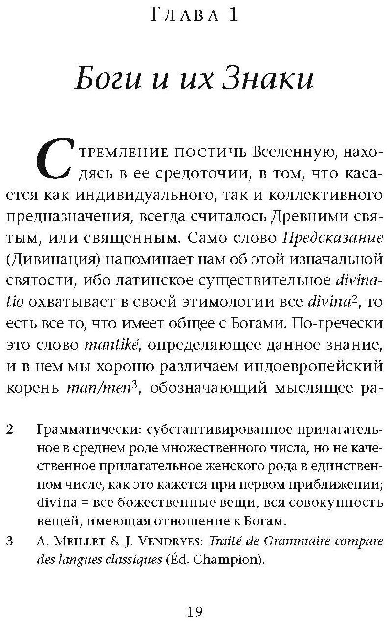 Практический учебник ясновидения с использованием магического шара и всех орудий - фото №3