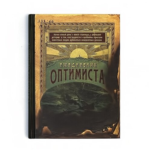 Бюро находок Записная книжка ( 15.5 x 20.5 см) 104 л. без линовки Ежедневник оптимиста ZK19