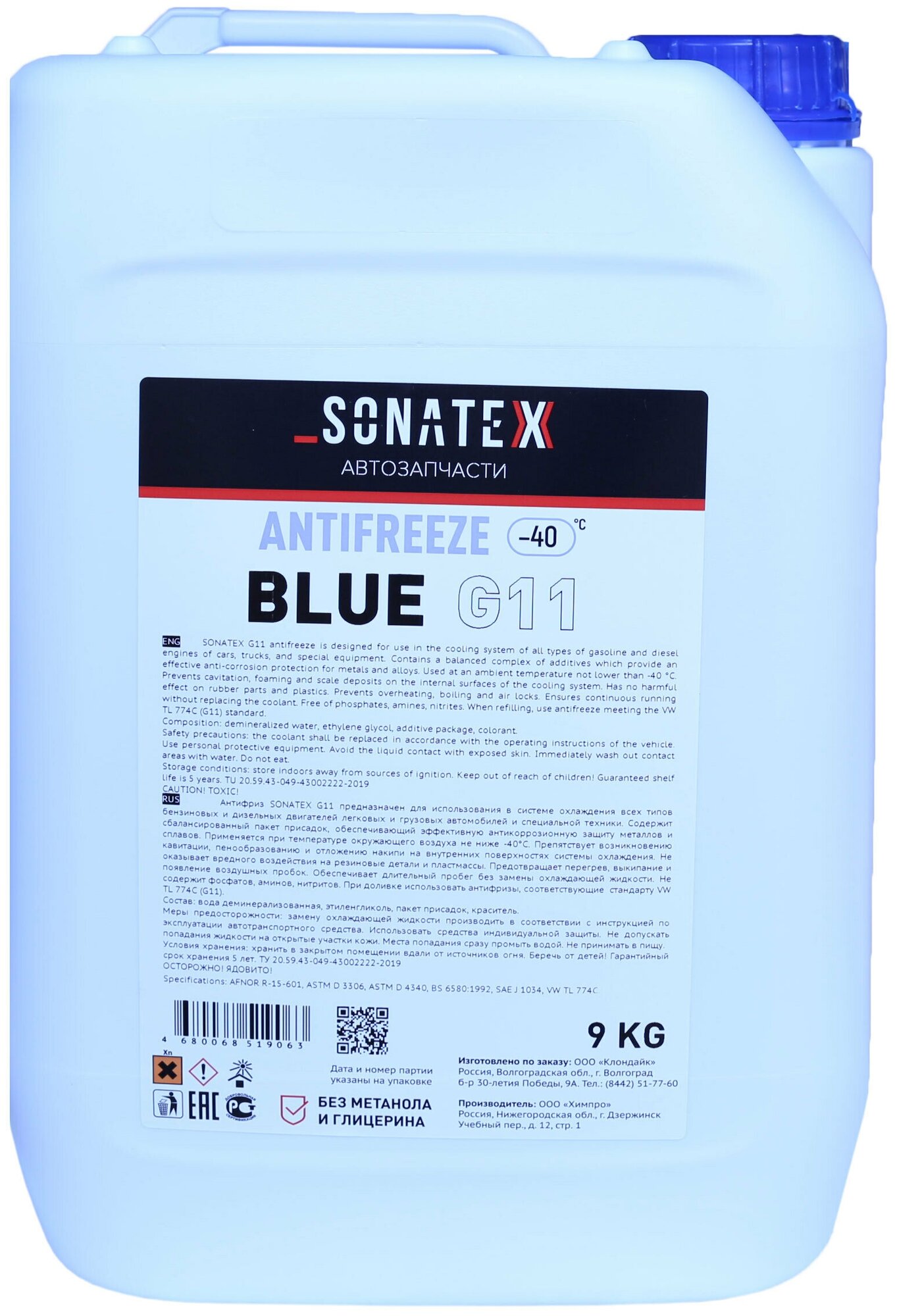 Антифриз SONATEX синий G11 9 кг арт. 102621