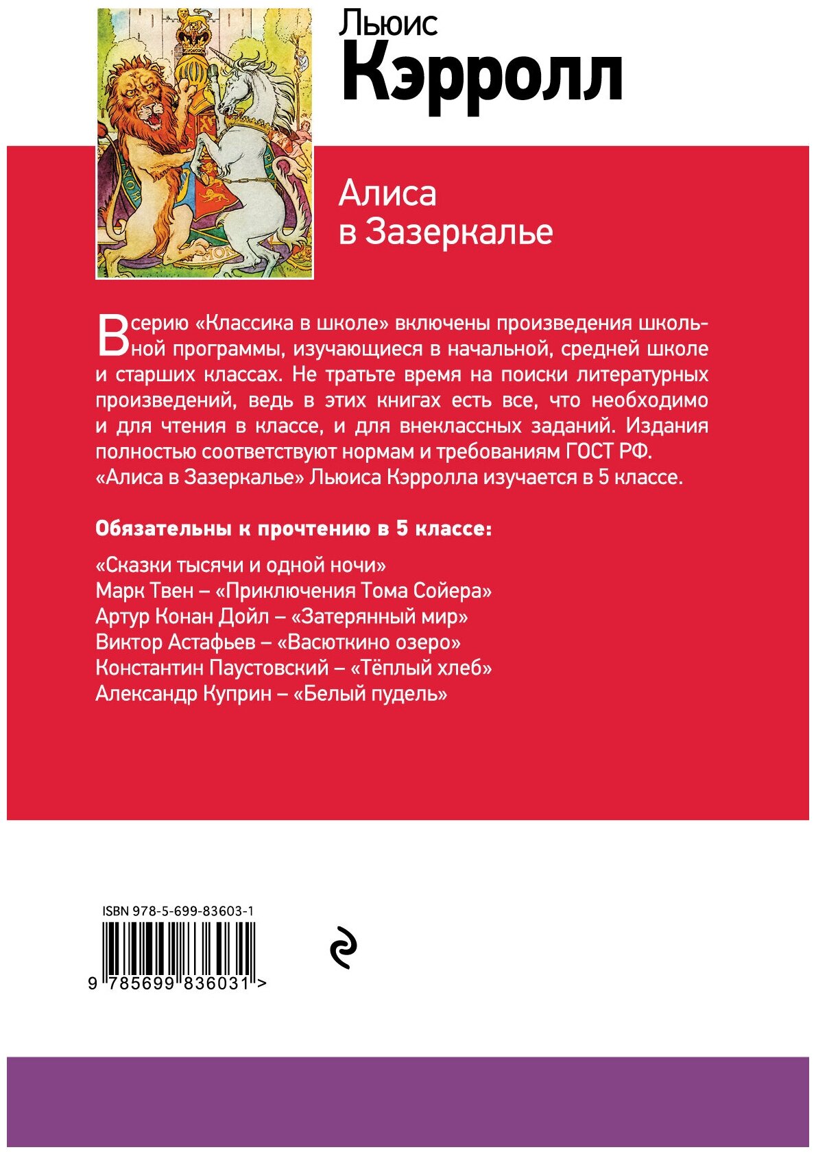 Алиса в Зазеркалье (Тенниел Джон (иллюстратор), Яхнин Леонид Львович (переводчик), Кэрролл Льюис) - фото №2