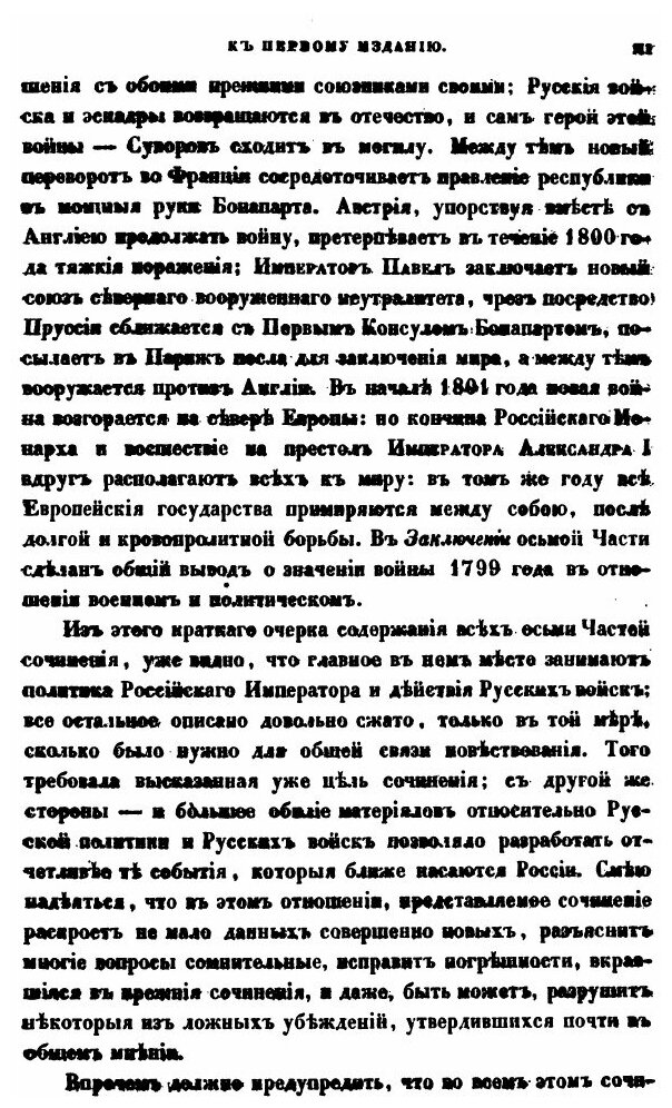 Книга История Войны 1799 Года Между Россией и Францией В Царствование Императора павла ... - фото №6