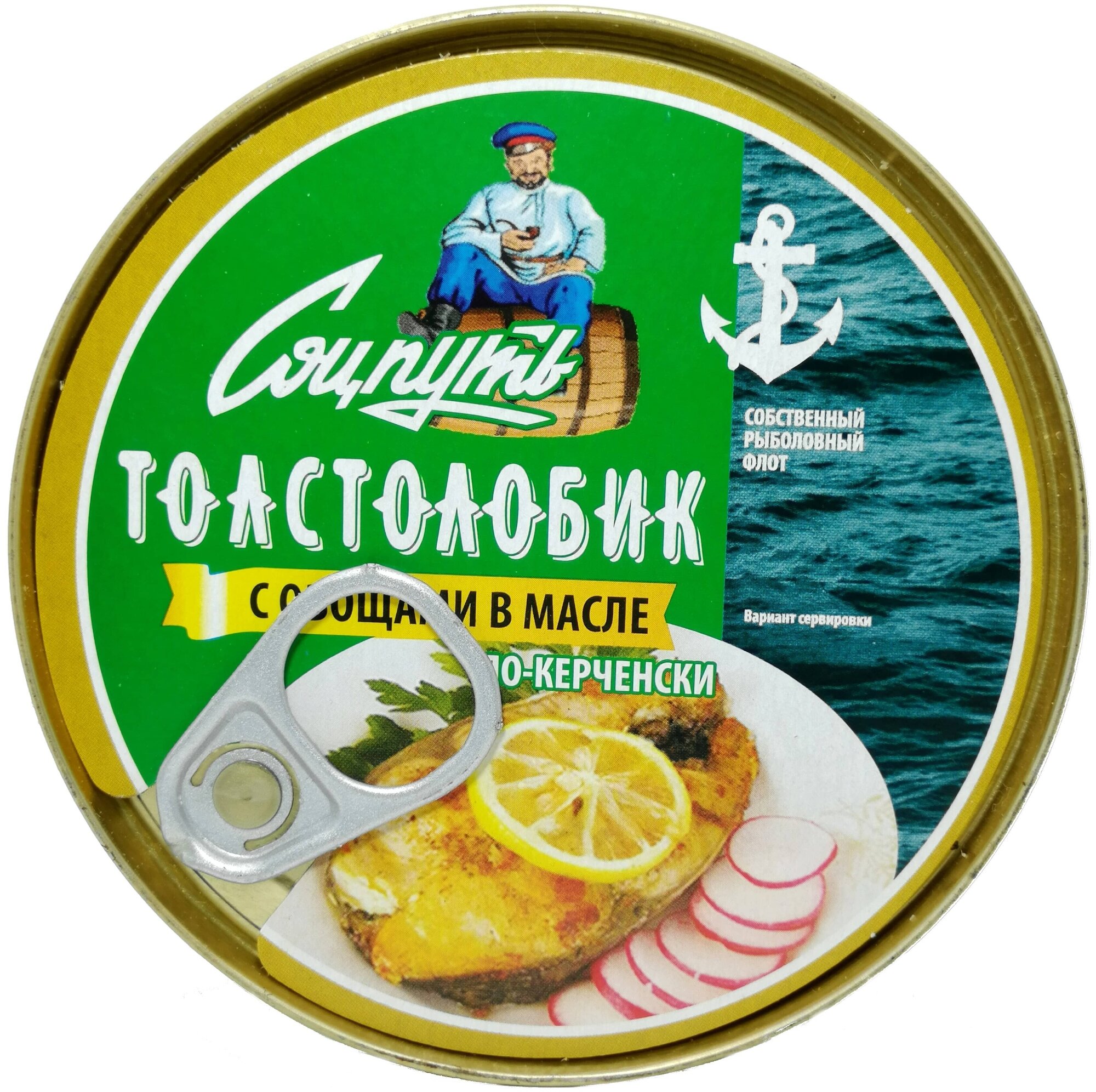 Рыбные консервы Толстолобик с овощами в масле по-керченски , соцпуть, 240 г