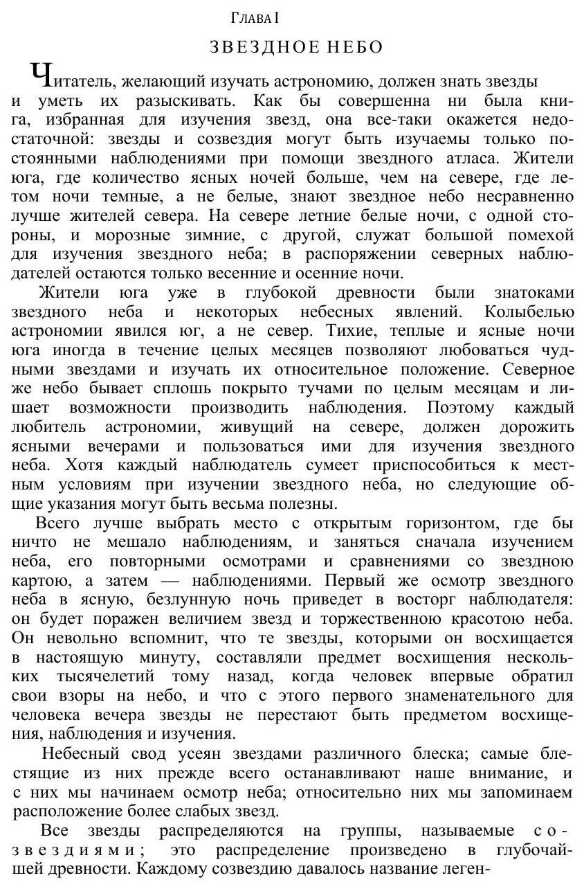 Книга Друзьям и любителям Астрономии - фото №8