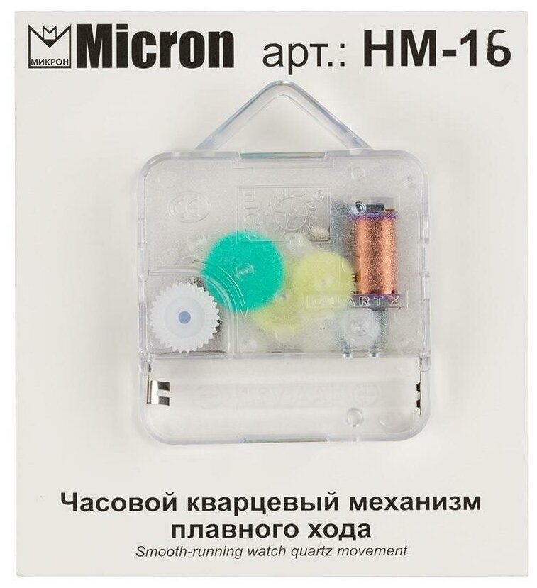 Часовой механизм Micron кварцевый, плавного хода, 16 мм (HM-16) - фотография № 2