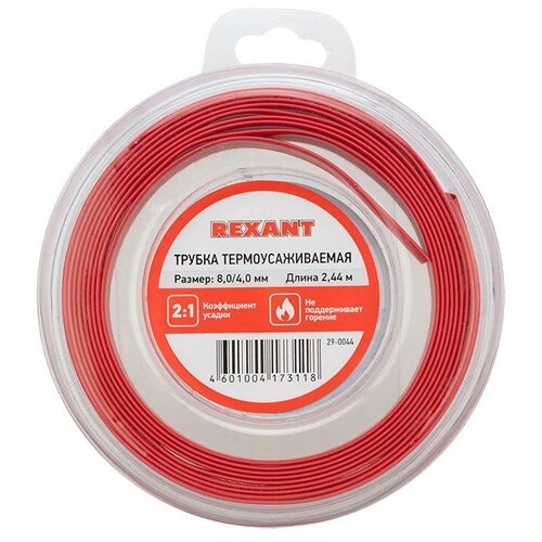 Термоусадачная трубка Rexant 8.0/4.0mm 2.44m 29-0044