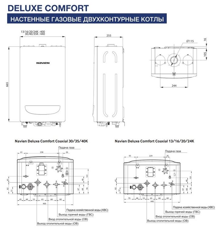 Котёл газовый Navien Deluxe C -24k, 2-ух конт, 24 кВт, настенный, коаксиальный, закрыт. кам. сгор