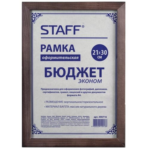 Рамка 21х30 см, дерево, багет 20 мм, STAFF, темно-коричневая, стекло, 390716