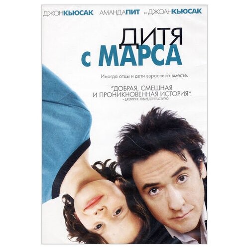 Дитя с Марса (DVD) безмолвное дитя дензил с