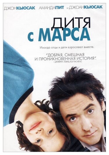 Дитя с Марса (DVD)