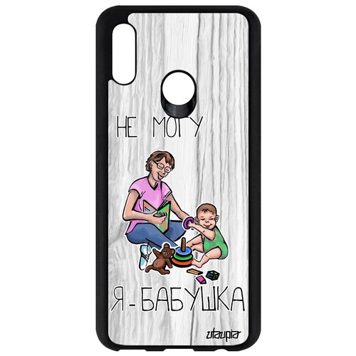 фото Противоударный чехол на смартфон // honor 10 lite // "не могу - стала бабушкой!" карикатура принт, utaupia, светло-серый
