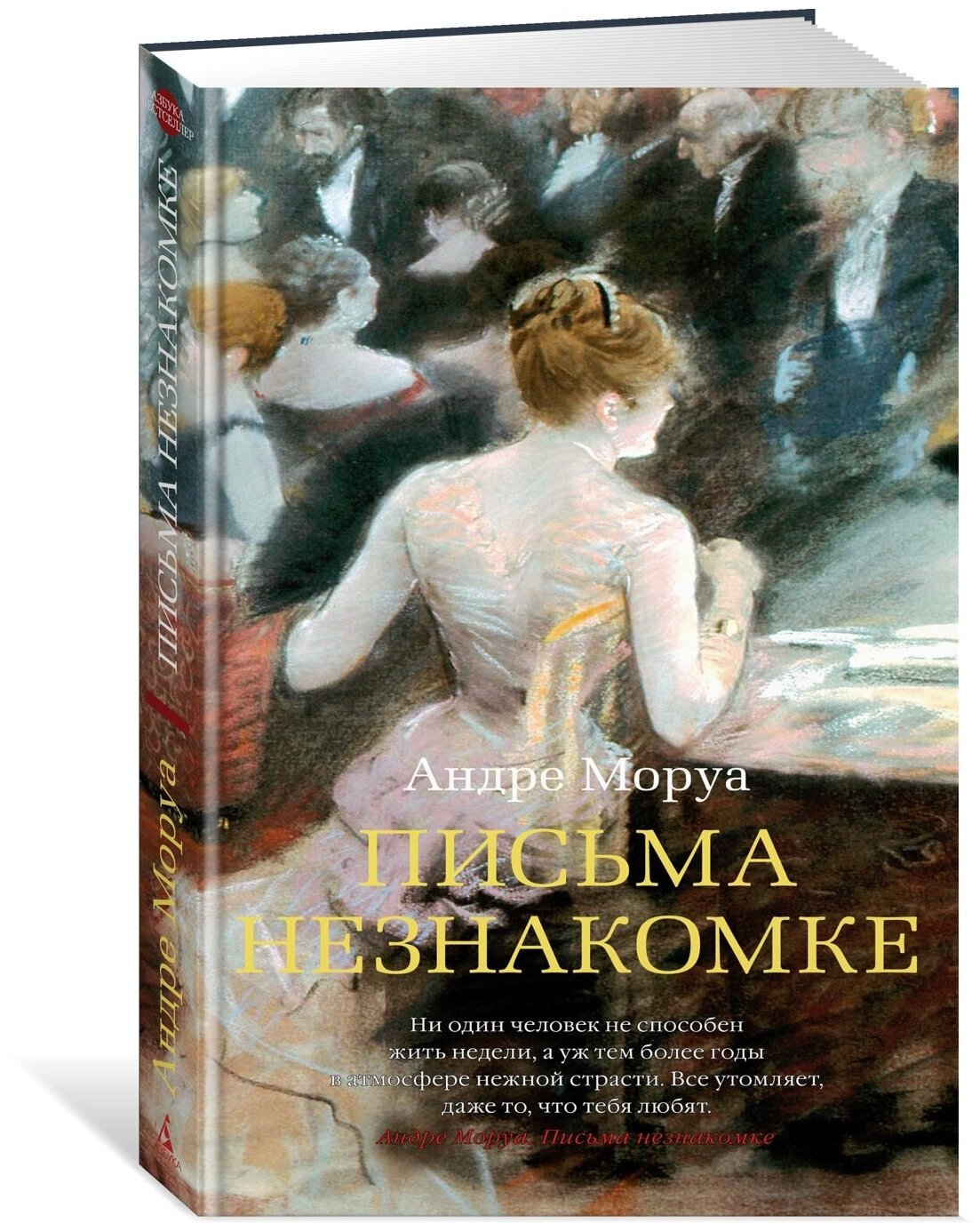 Книга Письма незнакомке