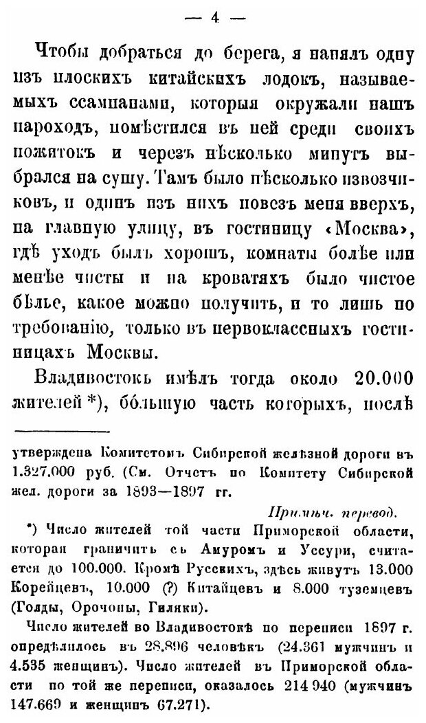 Книга Сибирь, из путевых Записок - фото №5