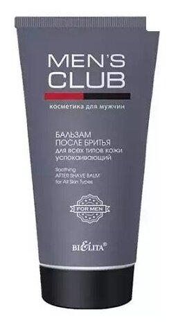 Белита "Mens Club" Бальзам после бритья для всех типов, успокаивающий 150 мл. (Белита)