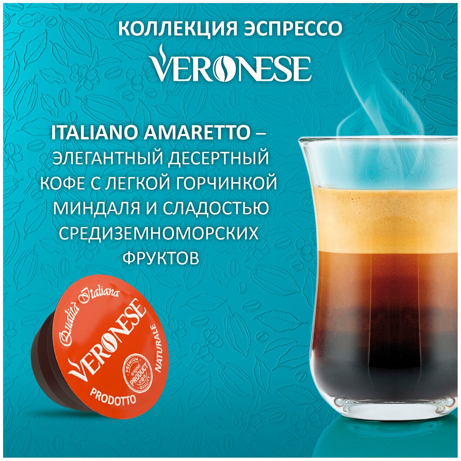 Кофе в капсулах Veronese Amaretto ITALIANO, капсулы для кофемашин Dolce Gusto - фотография № 6