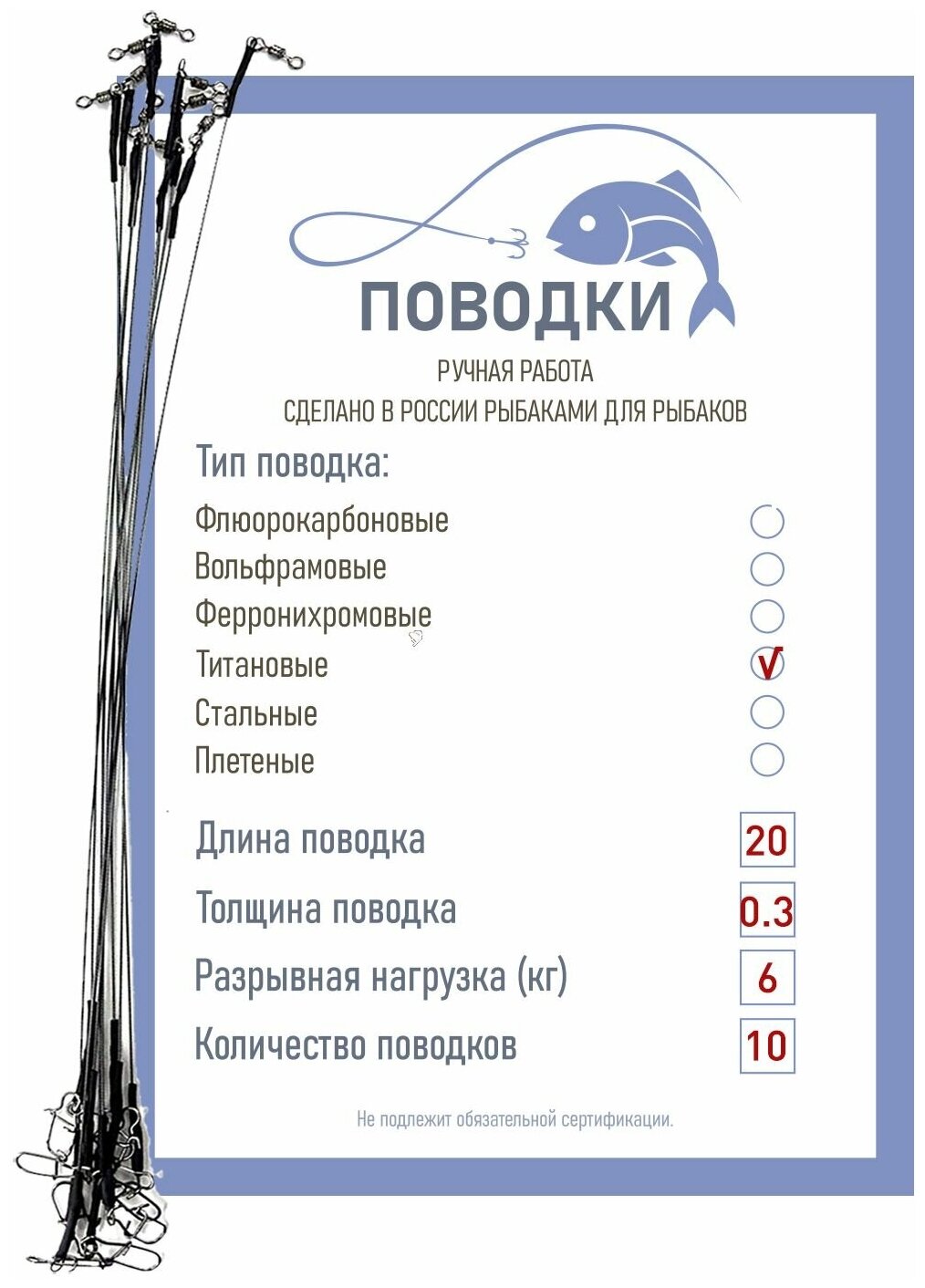 Поводки титановые с обжимной трубкой оснащенные 20 см 10 шт диам. 0,3 мм нагрузка 6 кг