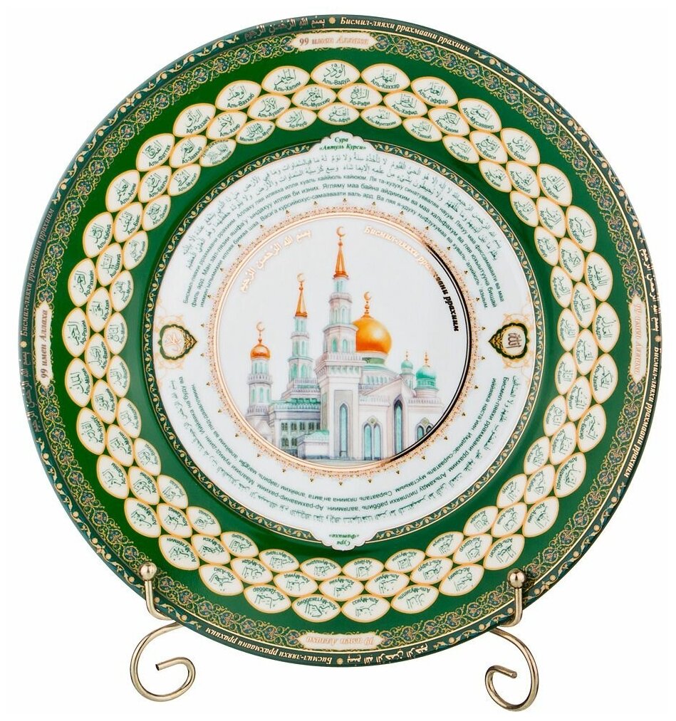 Тарелка декоративная Lefard 99 имён аллаха диаметр 27 см (86-2291)