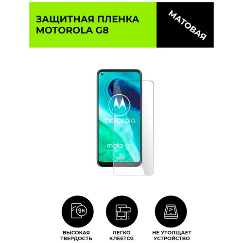 Матовая защитная плёнка для MOTOROLA G8, гидрогелевая, на дисплей, для телефона гидрогелевая защитная плёнка для motorola g9 plus матовая не стекло на дисплей для телефона