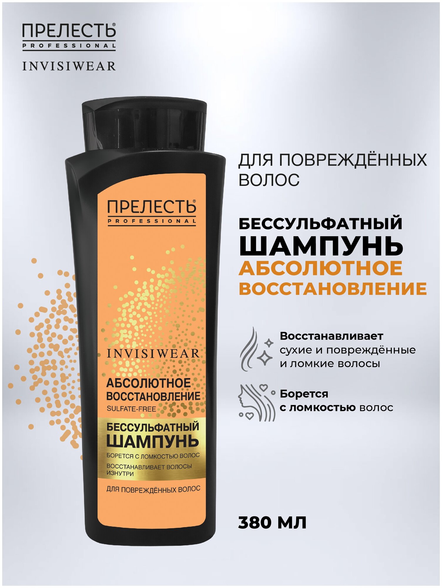 Бессульфатный шампунь Прелесть Professional Invisiwear Интенсивное восстановление, 380 мл . — фото 1