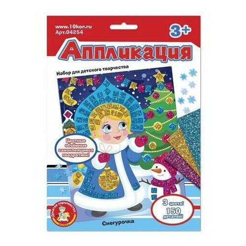 фото Набор для творчества десятое королевство аппликация снегурочка