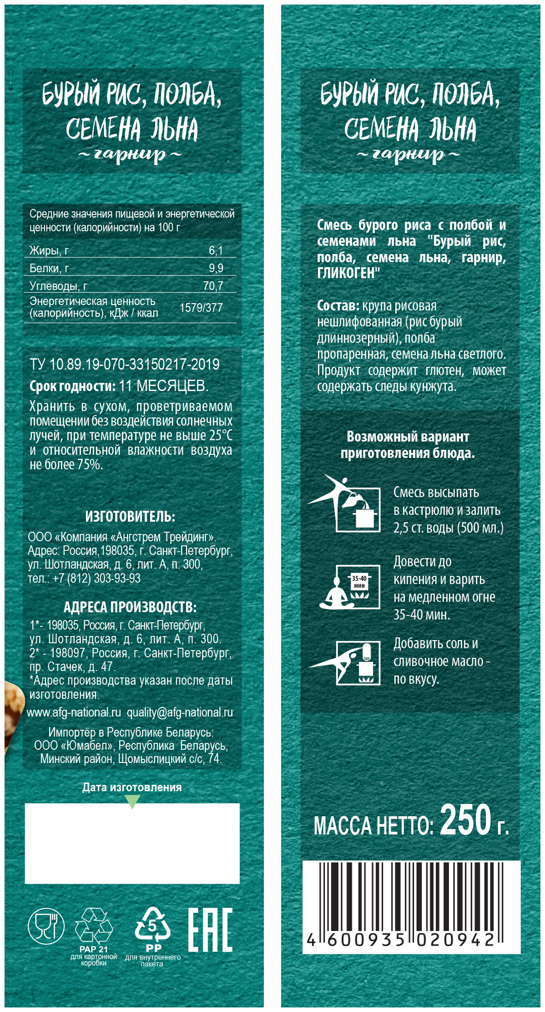 Смесь для гарнира Националь гликоген Бурый рис, полба, семена льна 250 г - фотография № 3