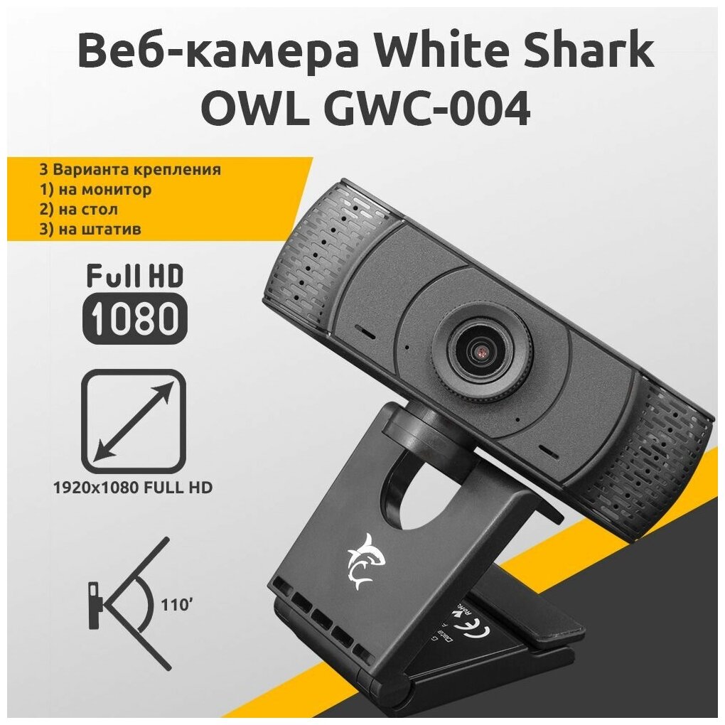 Веб-камера White Shark OWL GWC-004 black для компьютера и ноутбука