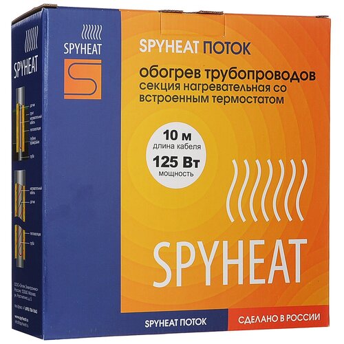 Кабель греющий для труб SPYHEAT 125 Вт 10 м со встроенным термостатом