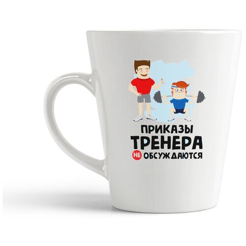 фото Кружка-латте coolpodarok приказы тренера не обсуждаются