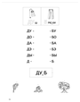 Экспресс-курсы по обучению чтению "Я учусь читать" Бураков Н. Б. / Пособия по обучению чтению / Технологии Буракова / Обучение чтению дошкольников