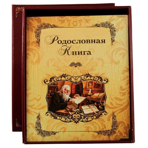 Родословная книга 