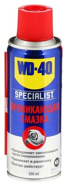 Быстродействующая проникающая смазка WD-40 SPECIALIST 200 мл