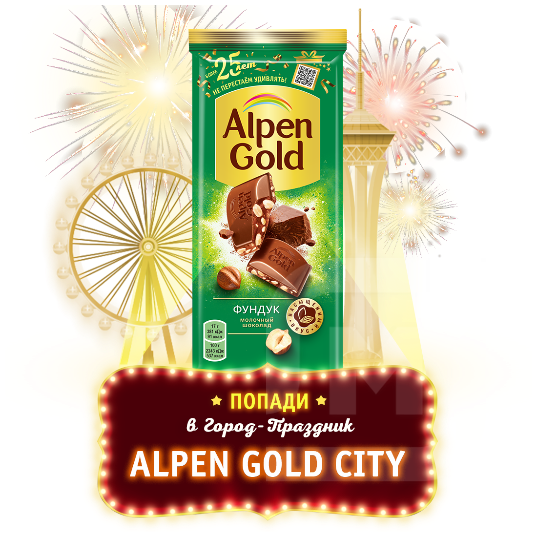 Шоколад Alpen Gold молочный с фундуком, 90 г - фотография № 5