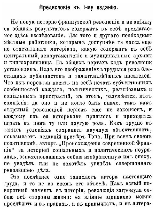Книга Происхождение Современной Демократии, том 1 Ч.1-2 - фото №3